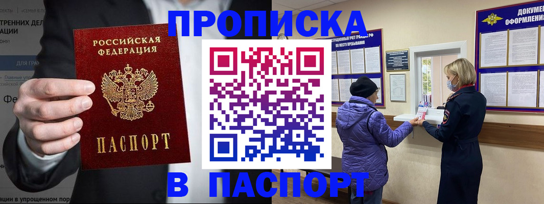 временная регистрация законно в Копейске