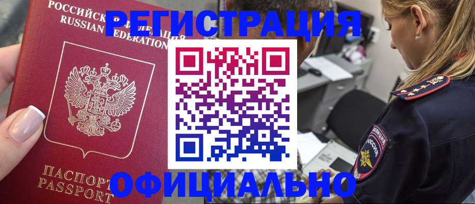 прописка в квартире в Копейске