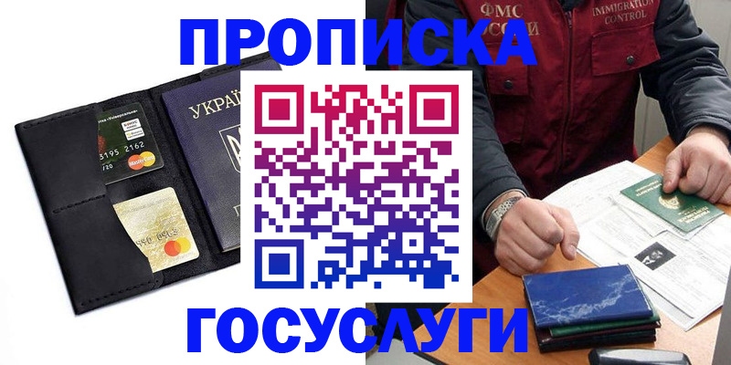 прописка законно в Копейске