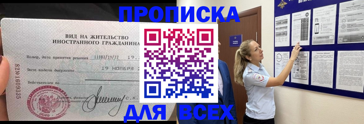 временная регистрация для школы в Копейске